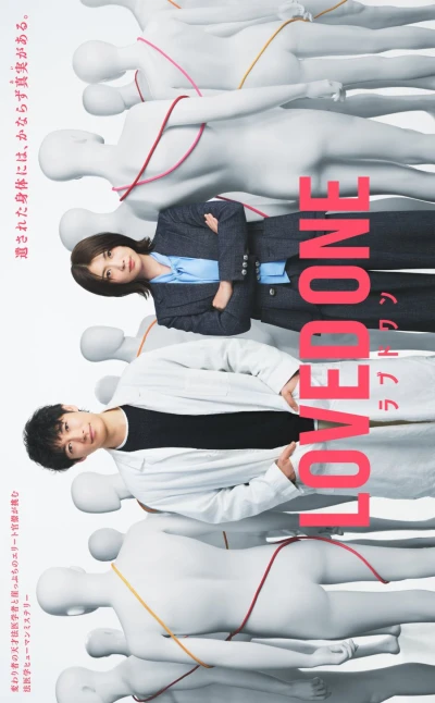 映画: Loved One
