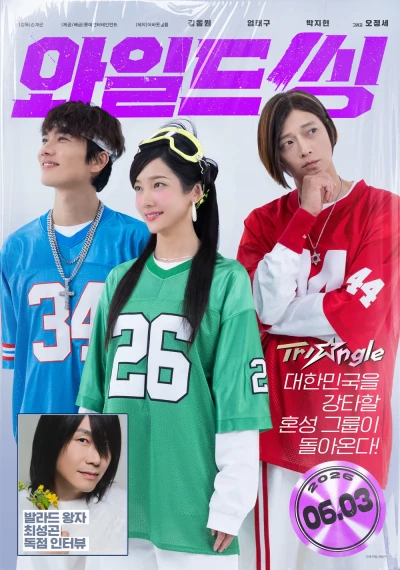 映画: Wild Sing