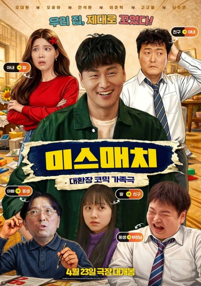 映画: Mismatch