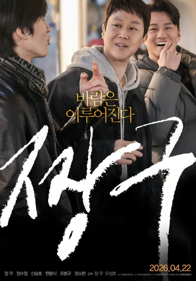 映画: Jjanggu