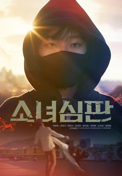 映画: Sonyeosimpan