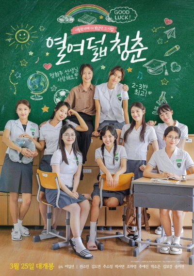 映画: Yeollyeodeol Cheongchun