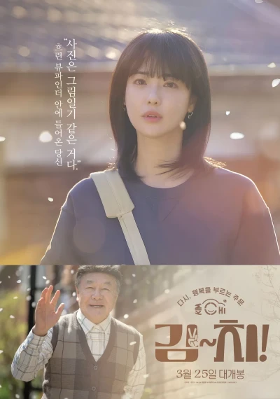 映画: Gim~Chi!