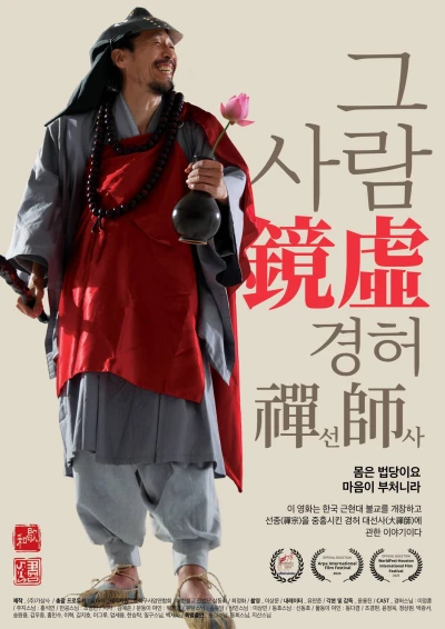 映画: Geu Saram Gyeongheo Seonsa