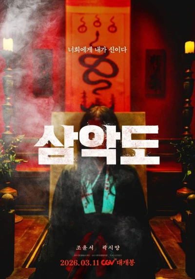 映画: Samakdo