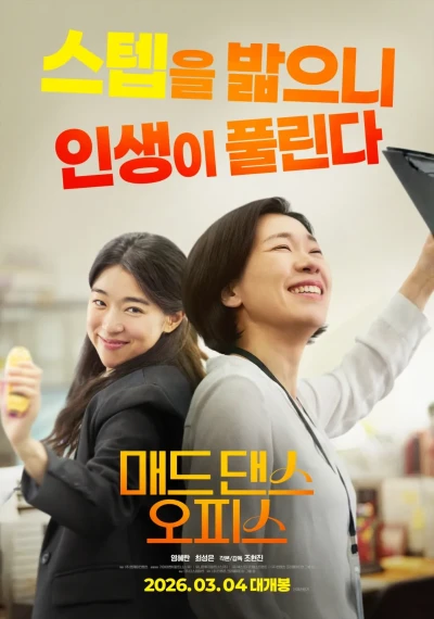 映画: Mad Dance Office