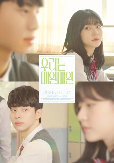 映画: Urineun Maeilmaeil