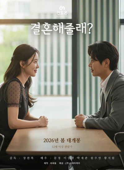 映画: Gyeolhonhaejullae?