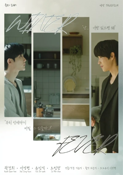 映画: Winter Fever