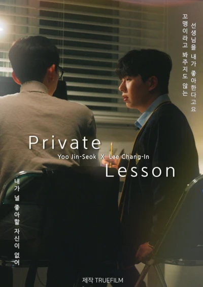 映画: Private Lesson