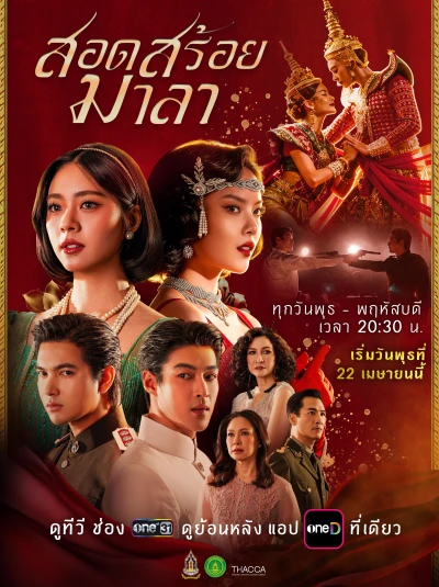 映画: Sot Soi Mala