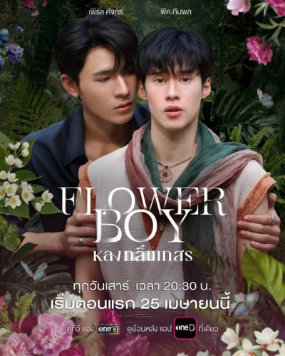 映画: Long Klin Keson