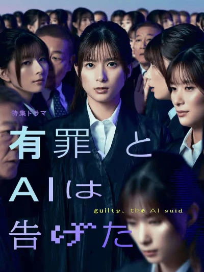 映画: Yuuzai, to AI wa Tsugeta