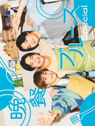映画: Bansan Blues: Special