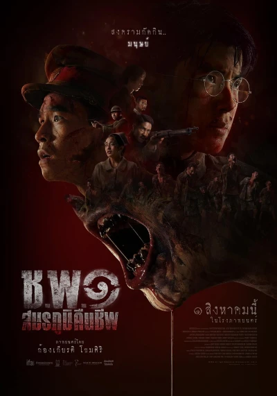 映画: Kakuse: Operation Undead