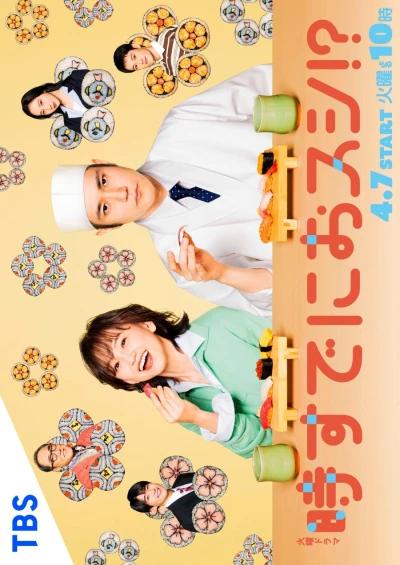映画: Toki Sudeni o Sushi!?