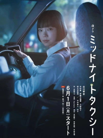 映画: Midnight Taxi