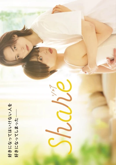 映画: Share