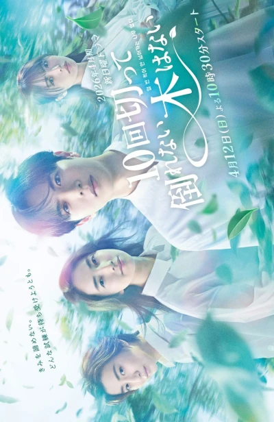 映画: 10 Kai Kite Taore Nai Kiwanai