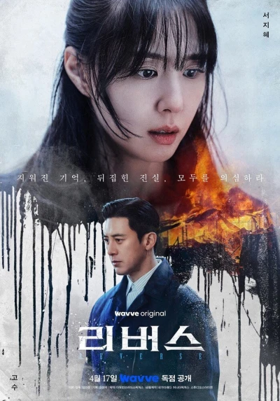 映画: Reverse