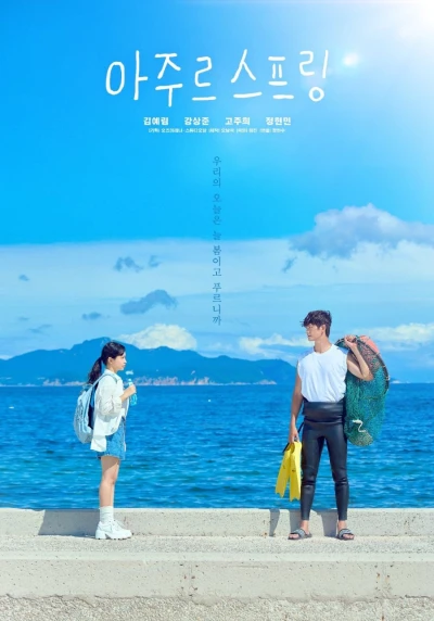 映画: Azure Spring