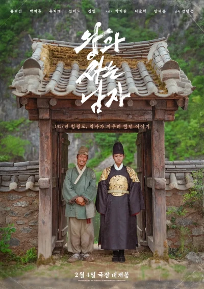 映画: The King’s Warden