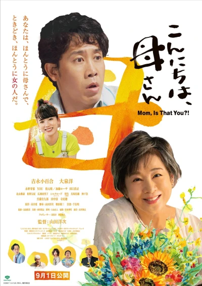 映画: Konnichiwa, Kaasan