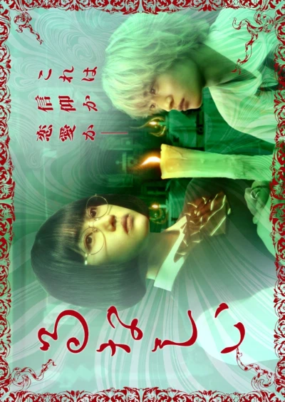 映画: Lunancy