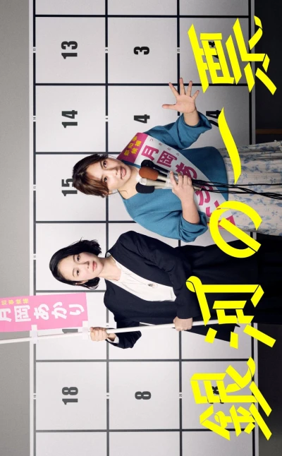 映画: Ginga no Ichi Hyou