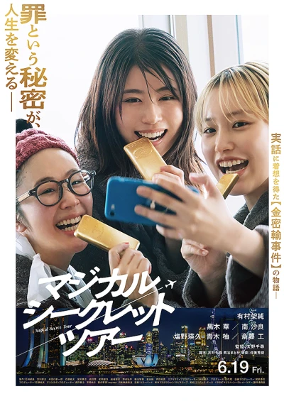 映画: Magical Secret Tour