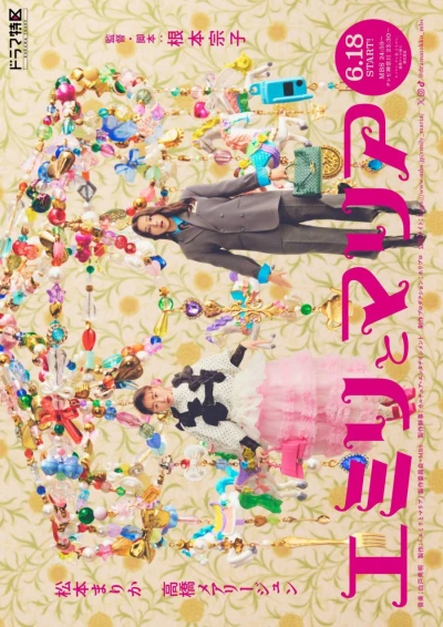 映画: Emily to Maria