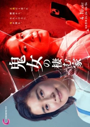 映画: Kijo n o Sume ie