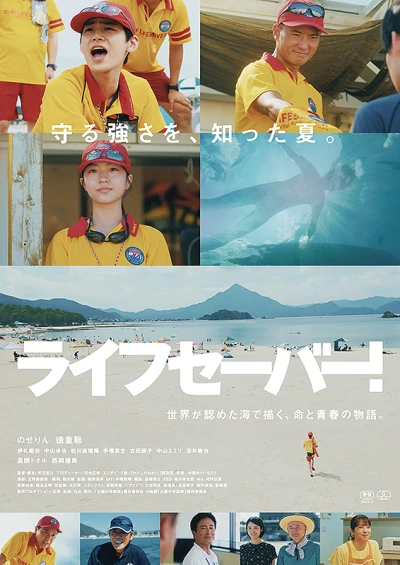 映画: Lifesaver!