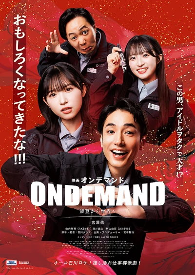 映画: On Demand