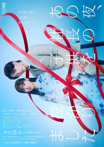 映画: Ano Yoru, Shachou no Kodomo o Sazukari Mashita