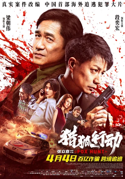 映画: Fox Hunt