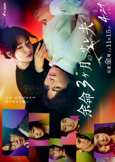 映画: Yomei 3 Kagetsu no Sare Otto