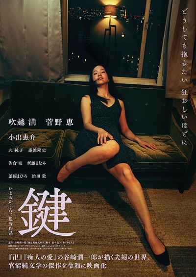 映画: Kagi