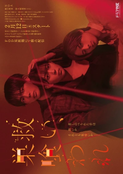 映画: Sukui, Sukuware