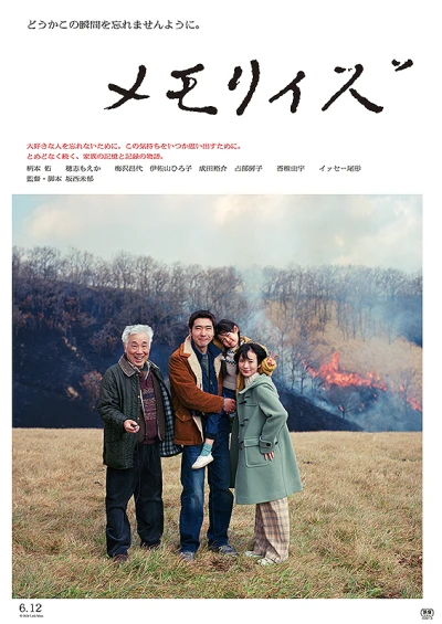 映画: Memorize