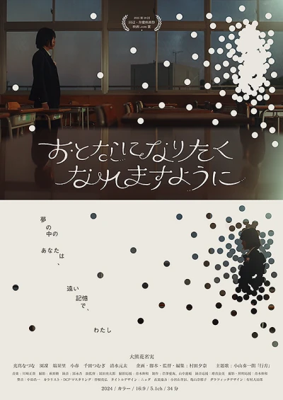 映画: Otona ni Nari Taku Nare Masu You Ni