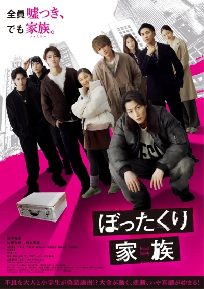 映画: Bottakuri Family