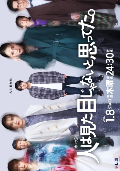 映画: Hito wa Mitame Janai to Omotteta.