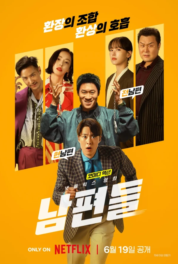 映画: Nampyeondeul