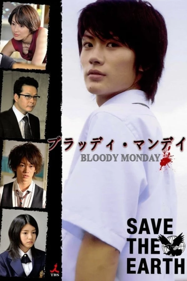 映画: Bloody Monday