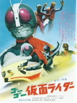 映画: Go Go Kamen Rider