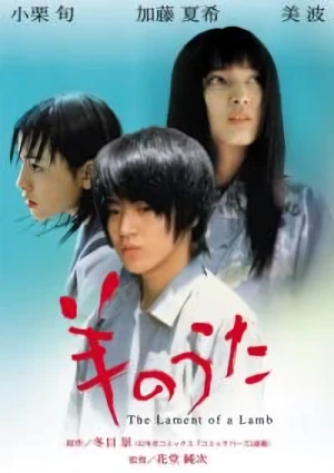映画: Hitsuji no Uta
