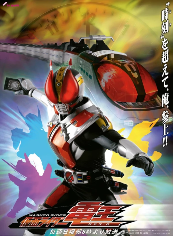 映画: Kamen Rider Den-O
