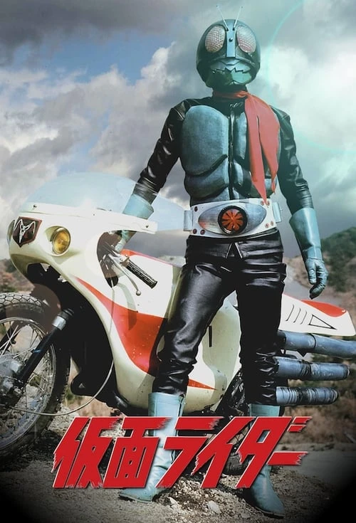 映画: Kamen Rider