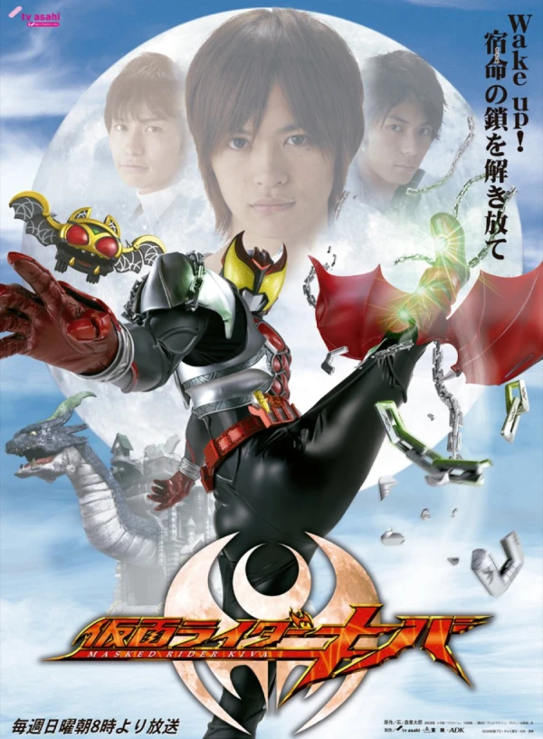 映画: Kamen Rider Kiva
